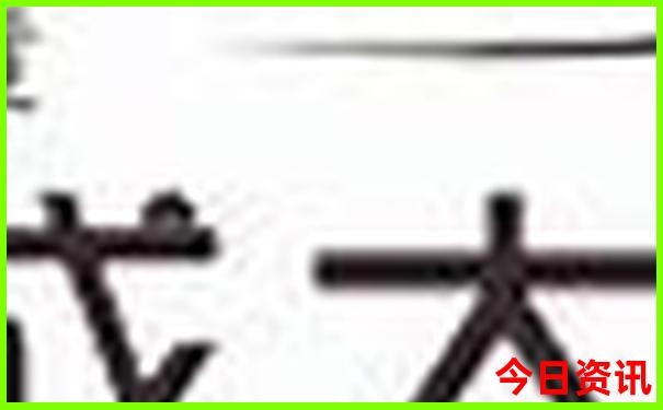 2025新澳开奖记录查询
