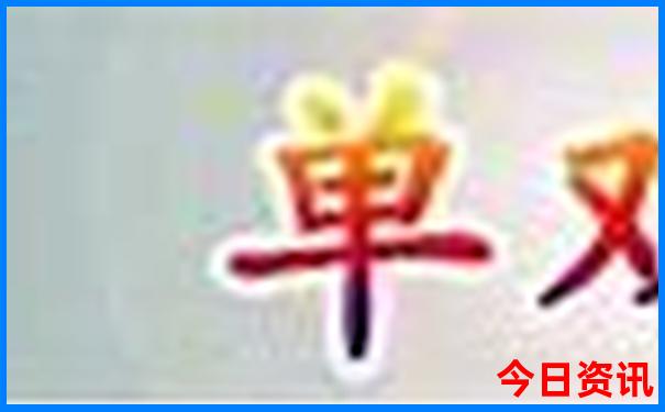 全新揭秘新澳门最新动态精准正版一键直达免费-2025澳门今晚开奖结果